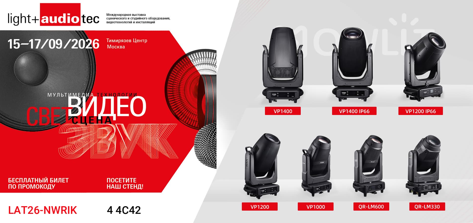 🚀 NOWLIT sẽ có mặt tại Light+Audio TecMusic Moscow 2026! Hãy đến tham gia cùng chúng tôi từ ngày 15–17 tháng 9 năm 2026 tại Trung tâm Timiryazev, Moscow. 📍 Gian hàng: 4C42 Trải nghiệm các giải pháp chiếu sáng sân khấu chuyên nghiệp mới nhất của NOWLIT, ba